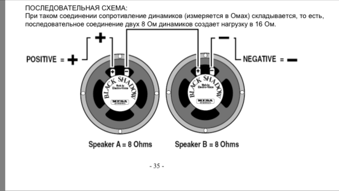 8 ом. Динамики Swing Equipment 4 ohms. Коммутация гитарных динамиков. Распайка гитарных динамиков 8 ohm. Провода Speakers Impedance.