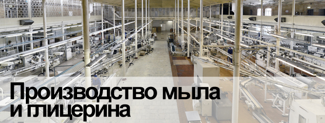 Мыловаренное производство